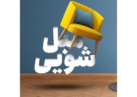 شستشوی مبل سلمانشهر