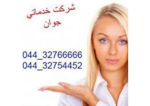 نگهداری و مراقبت روزانه و شبانه روزی