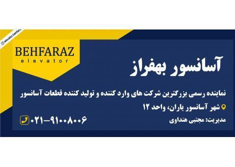 نمایندگی آسانسور بهفراز