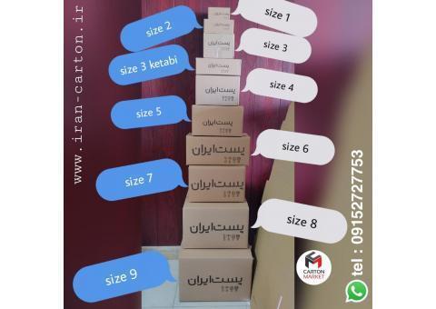 کارتن پستی ارزان کلی و جزئی
