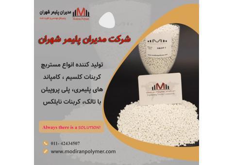 تولیدکننده انواع مستربچ های رنگی و مهندسی