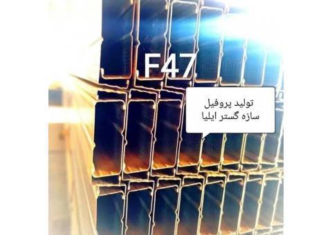 تولید کننده پروفیل