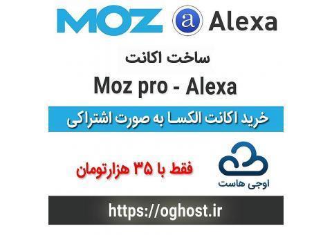 فروش اکانت های الکسا اجنسی و moz pro