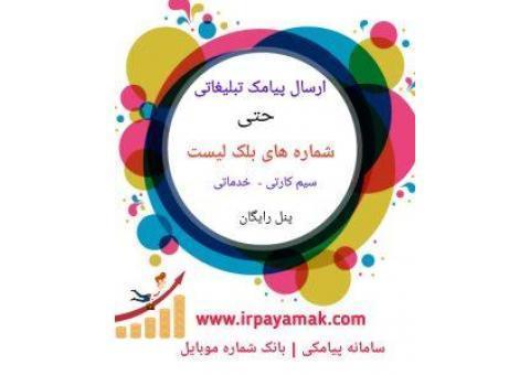 ارسال پیامک انبوه با شماره موبایل