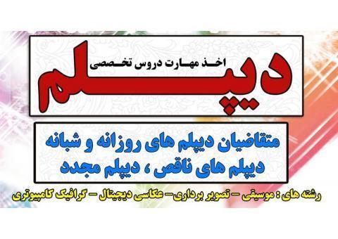 دیپلم کار و دانش