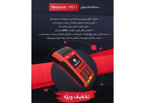 فروش عمده دستگاه کارتخوان سیار نیولند