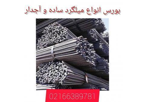 میلگرد ساده وآجدار با قیمت رقابتی