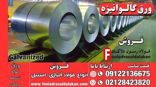 ورق گالوانیزه-فولاد گالوانیزه
