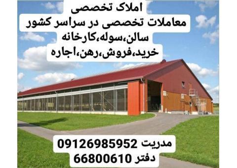 فروش 840متر سالن در احمد اباد مستوفی