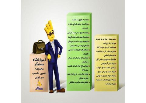 آموزش حسابداری/مالیات/آموزش حسابداری آنلاین