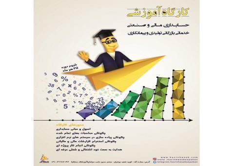 آموزش حسابداری/مالیات/آموزش حسابداری آنلاین