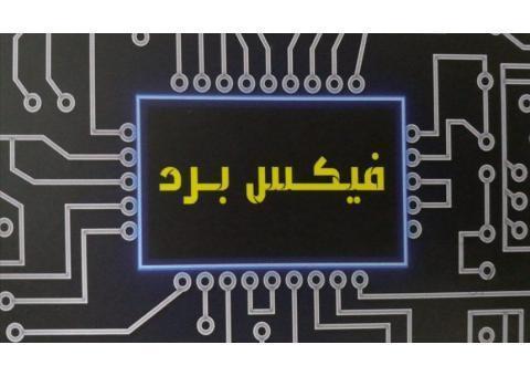 نگهداری سرویس تعمیر دستگاه ها و برد ها