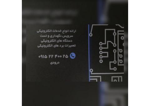 نگهداری سرویس تعمیر دستگاه ها و برد ها