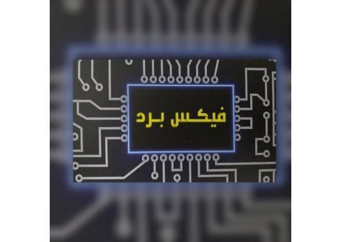 نگهداری سرویس تعمیر دستگاه ها و برد ها