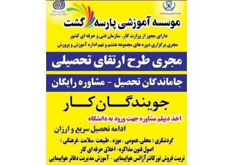 اخذ مدرک دیپلم با استعلام از اموزش و پروش