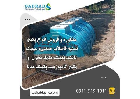 طراحی و فروش انواع پکیج تصفیه فاضلاب صنعتی