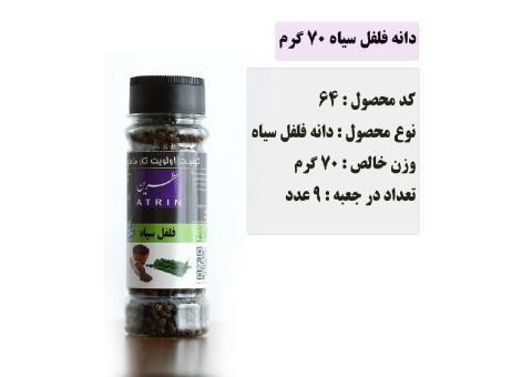 محصولات غذایی عطرین