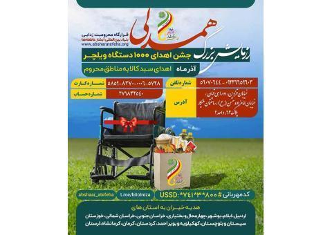 بنیاد بین المللی خیریه آبشار عاطفه ها