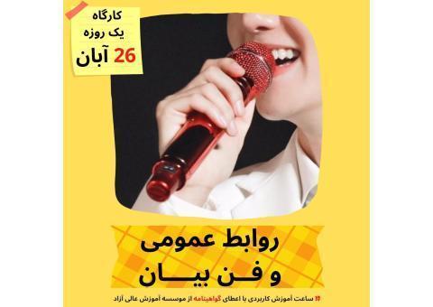 فوریت پزشکی/HSE ایمنی/ثبت شرکت/فن بیان/حقوق و.