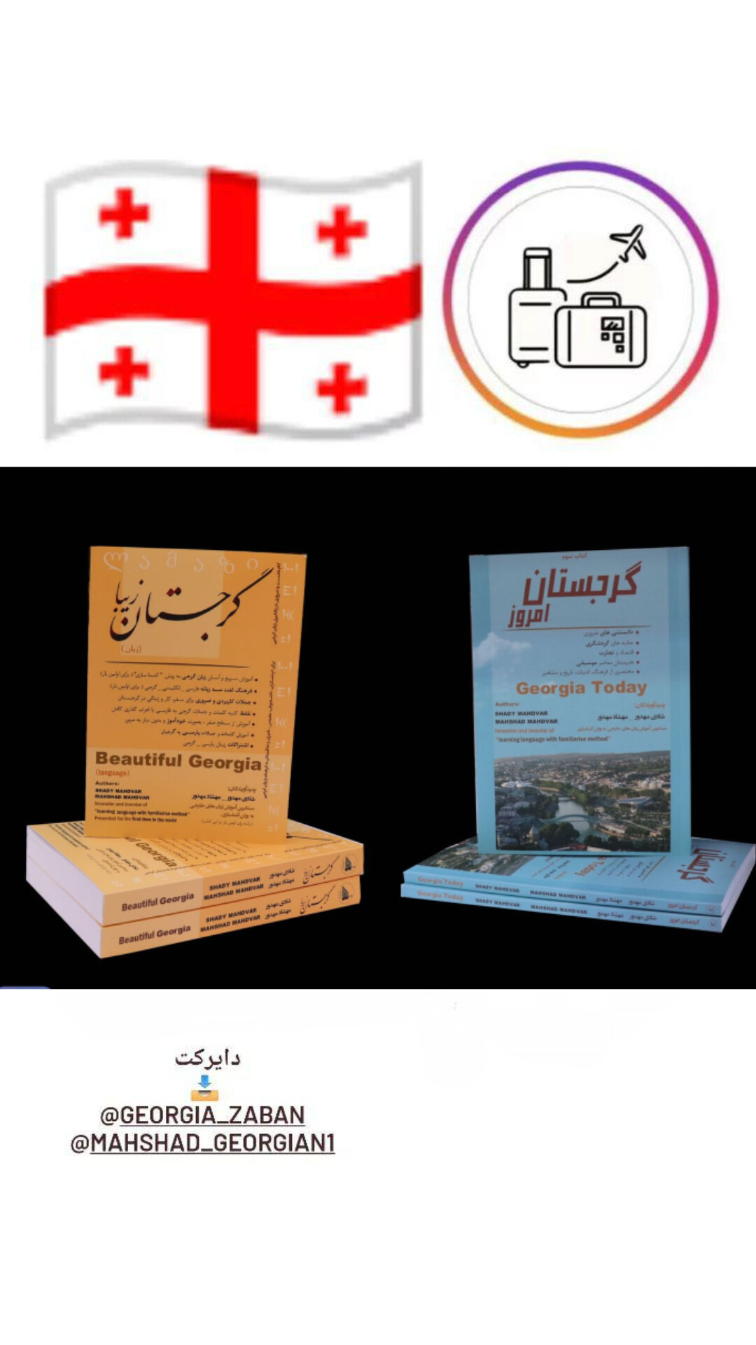 کتاب آموزش زبان گرجی