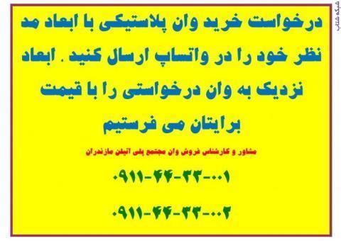 وان پلی اتیلن ، وان پلاستیکی