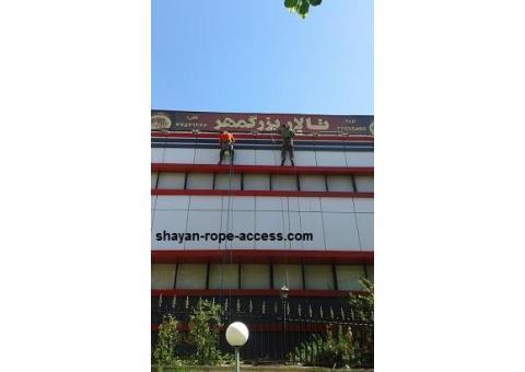 پیچ و رولپلاک سنگ نما - نماشویی با طناب -رنگ ..