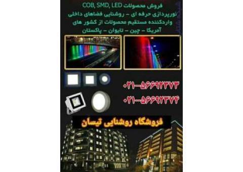 فروش چراغ و پروژکتورهای ال ای دی