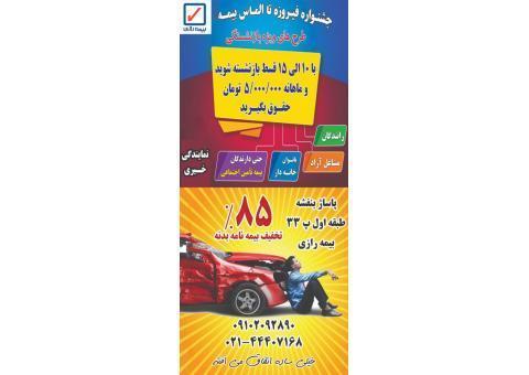 نمایندگی بیمه رازی خیری