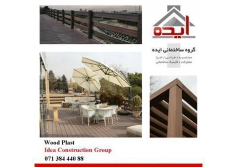 گروه ساختمانی ایده نما