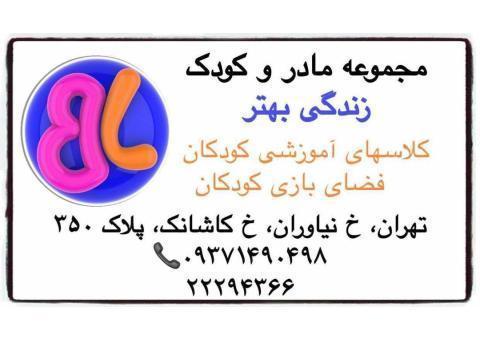 خانه بازي مجموعه زندگي بهتر