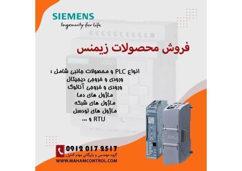 فروش PLC  زیمنس و محصولات جانبی