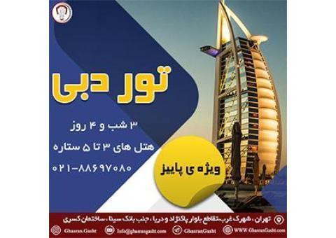 تور دبی ویژه ی پاییز