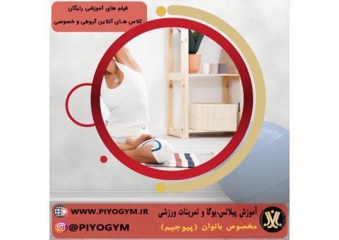 پیلاتس بانوان
