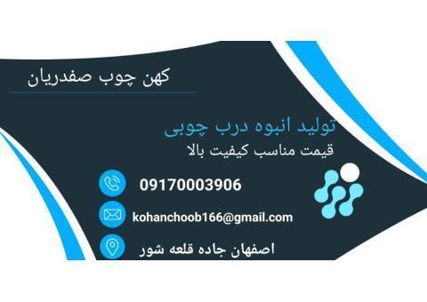 تولید مستقیم درب چوبی