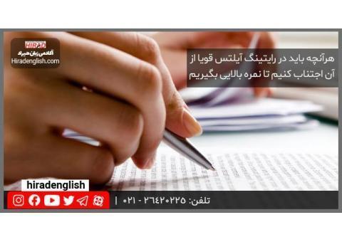آموزش زبان انگلیسی ، تافل ، آیلتس ، PTE