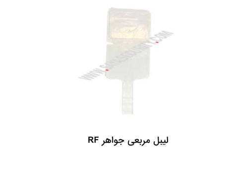 لیبل مربعی جواهر