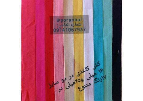 اریب کش رنگی