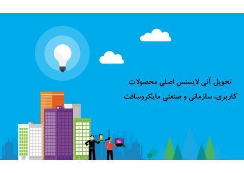 فعال‌سازی محصولات مایکروسافت به صورت قانونی