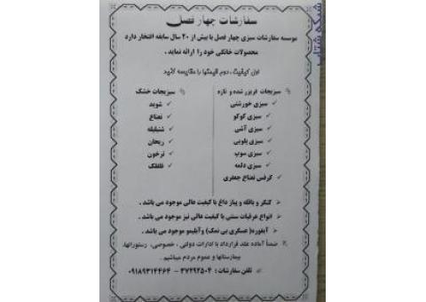 :: فروش سبزی تازه آماده،سبزی خشک،باقله،