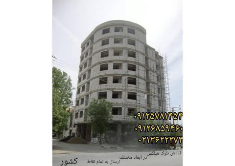 کارخانه تولید چسب بلوک - بلوک هبلکس