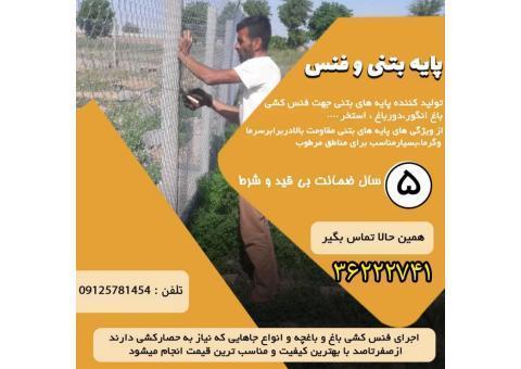 پایه بتونی فنس واجرای فنس کشی