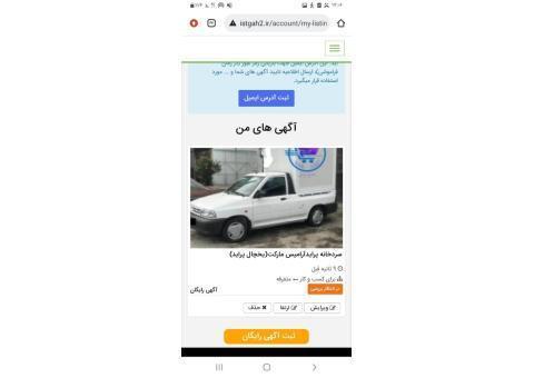 سردخانه پراید ارامیس مارکت