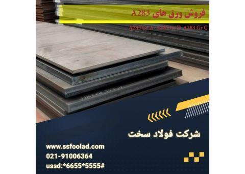 شرکت فولاد سخت عرضه کننده ورق فولادی وآلیاژی