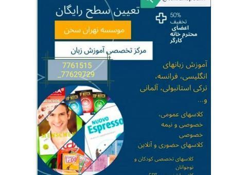 آموزش زبانهای خارجی