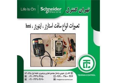 تعمیرات سافت استارتر ، تعمیرات درایو ، تعمیرات