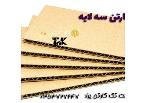قیمت کاغذ و ورق کارتن سه لایه و پنج لایه- تک کا