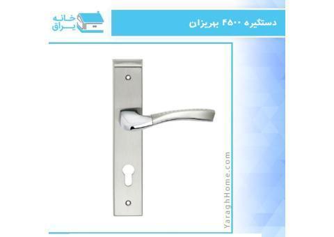 فروش انواع قفل و دستگیره درب | خانه یراق