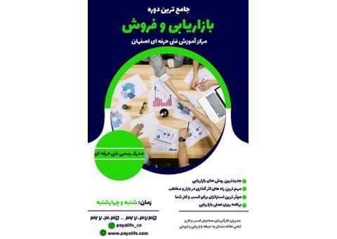 دوره جامع بازاریابی و فروش
