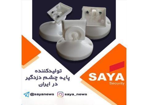 پایه چشمی