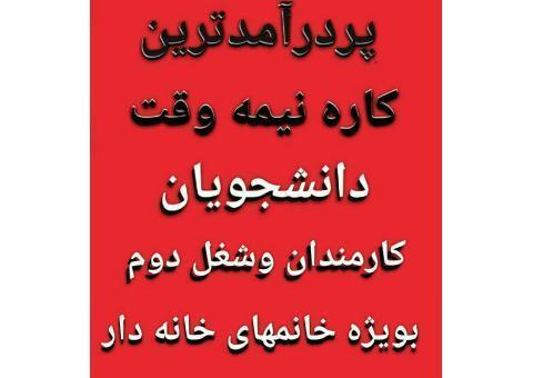 فراخوان همکاری در شرکتی دانش بنیان